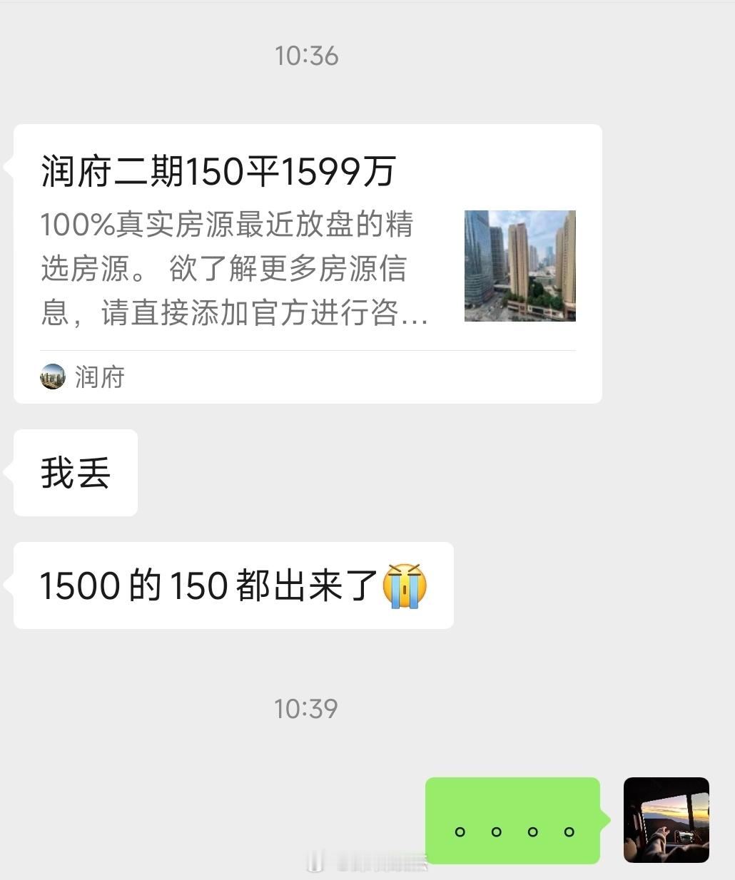华润城润府二期150平无敌笋盘:1599万。中楼层。咋整啊,止不住啊????!!
