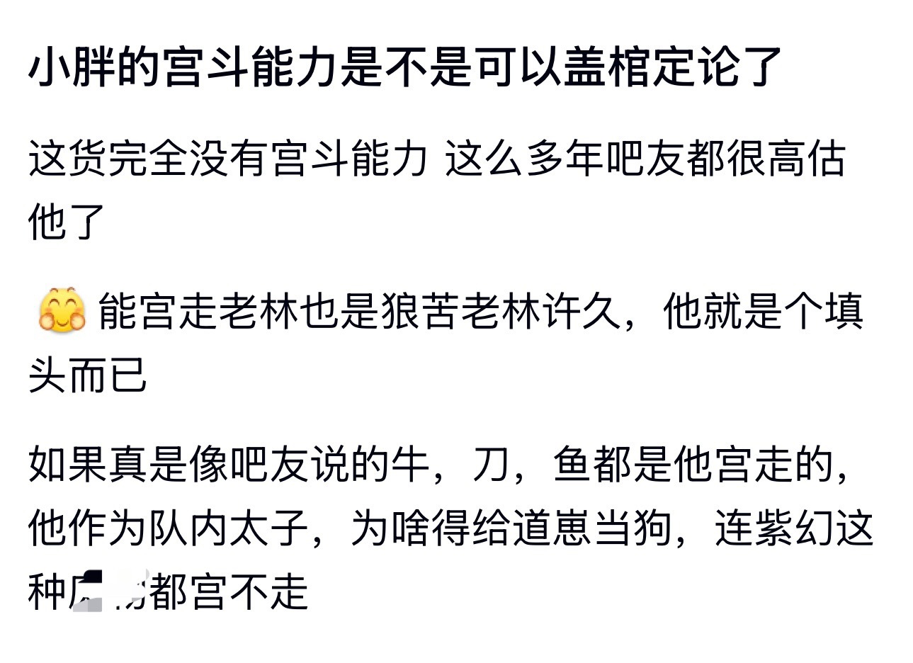 kpl小胖的宫斗能力是不是可以盖棺定论了​​​