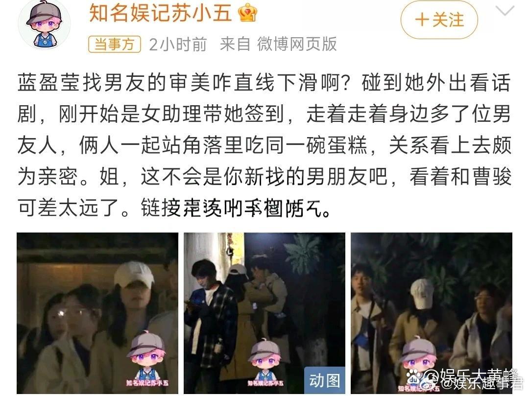 蓝盈莹新恋情11月6日，知名娱记在社交平台发文，爆料称拍到蓝盈莹出门看话剧，身边