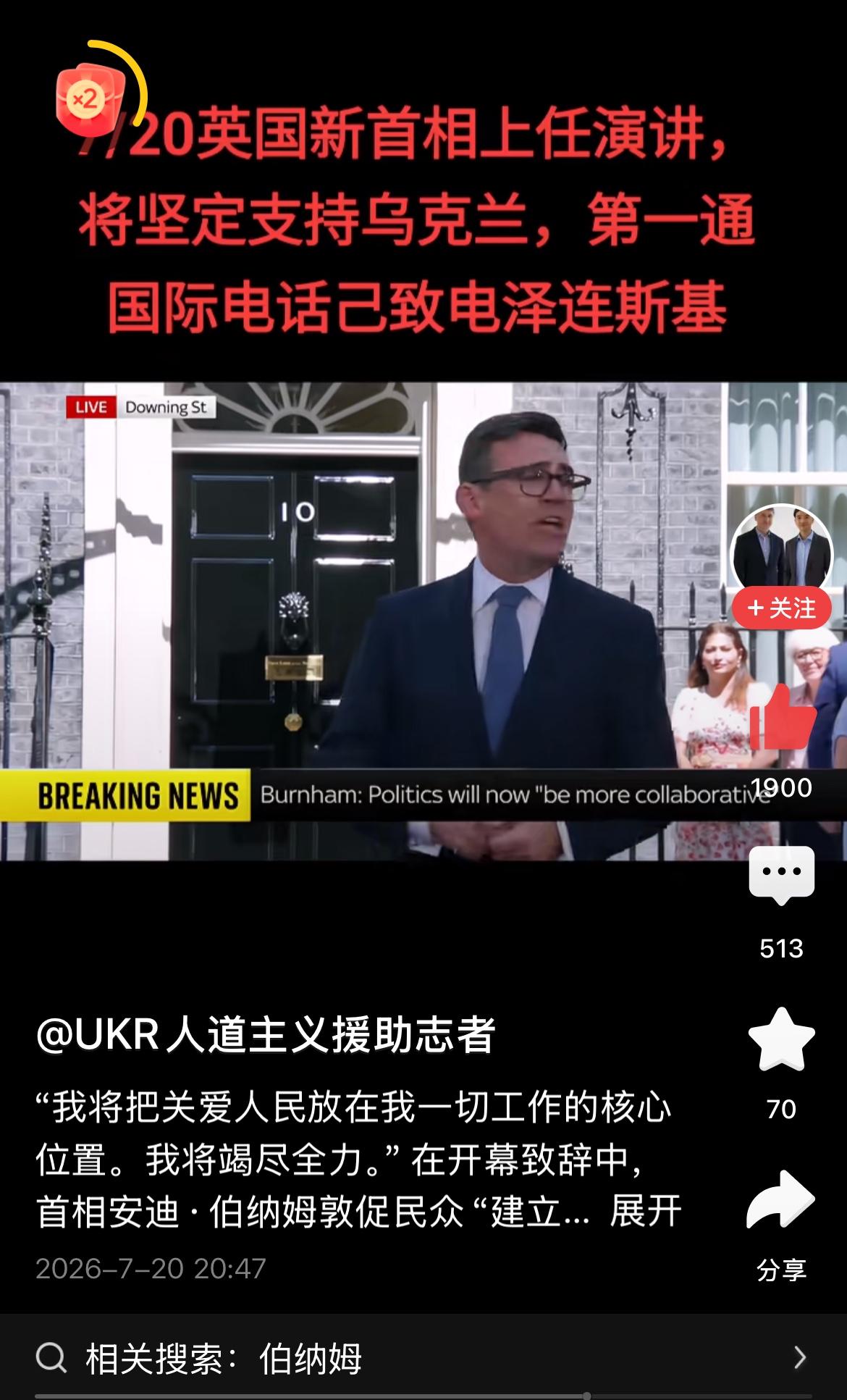 英国新首相伯纳姆7月20日就职演说，表示坚定不移的支持乌克兰。英国首相约翰逊下