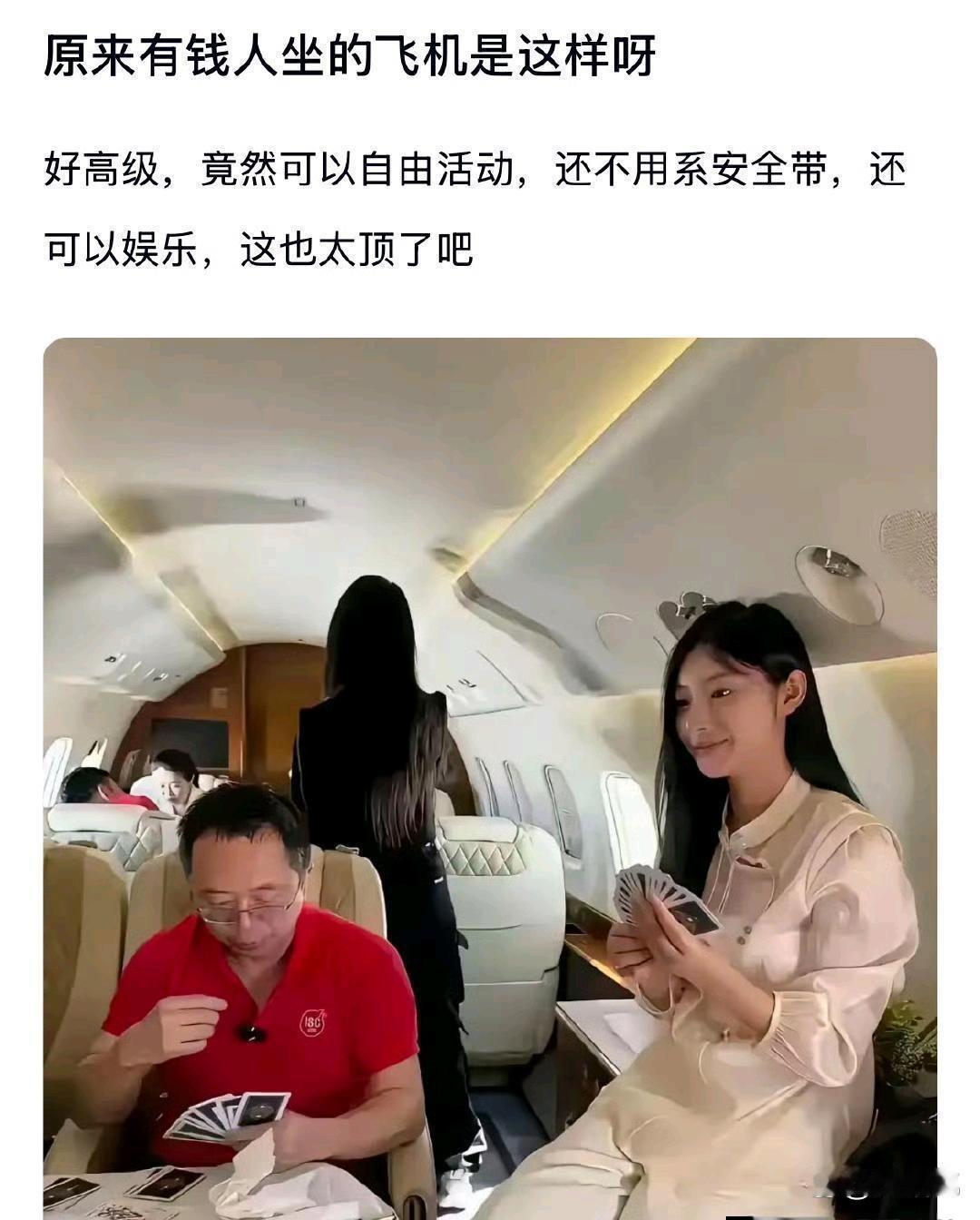 有‎⁠钱人⁠坐飞机，原﻿来是这种体验啊。