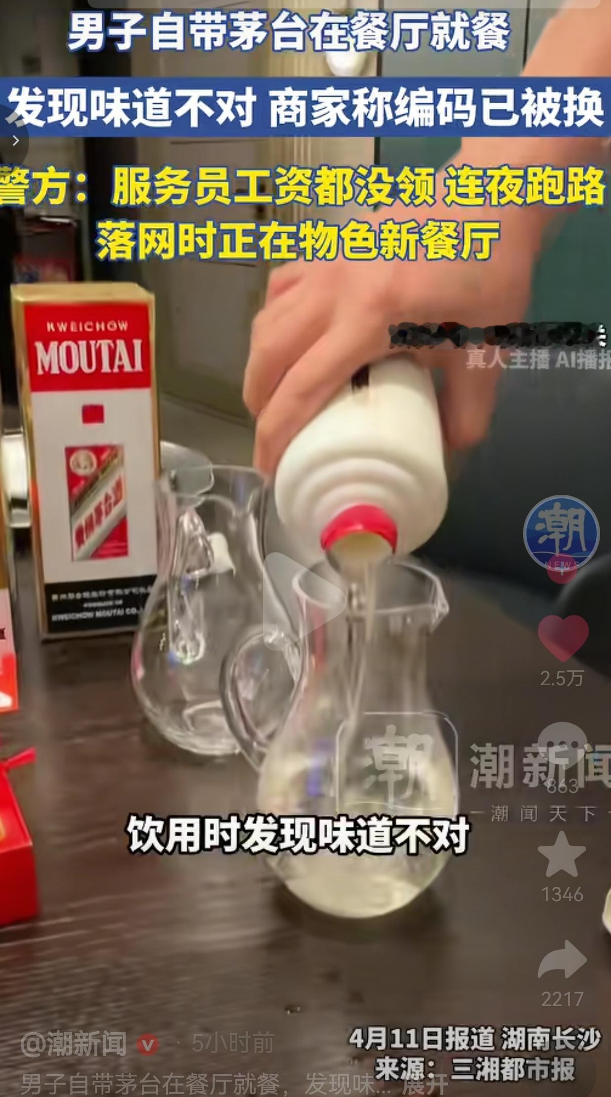 太缺德了！男子自己带两瓶好好的飞天茅台去吃饭，喝一口味道不对，一查居然被服务员给