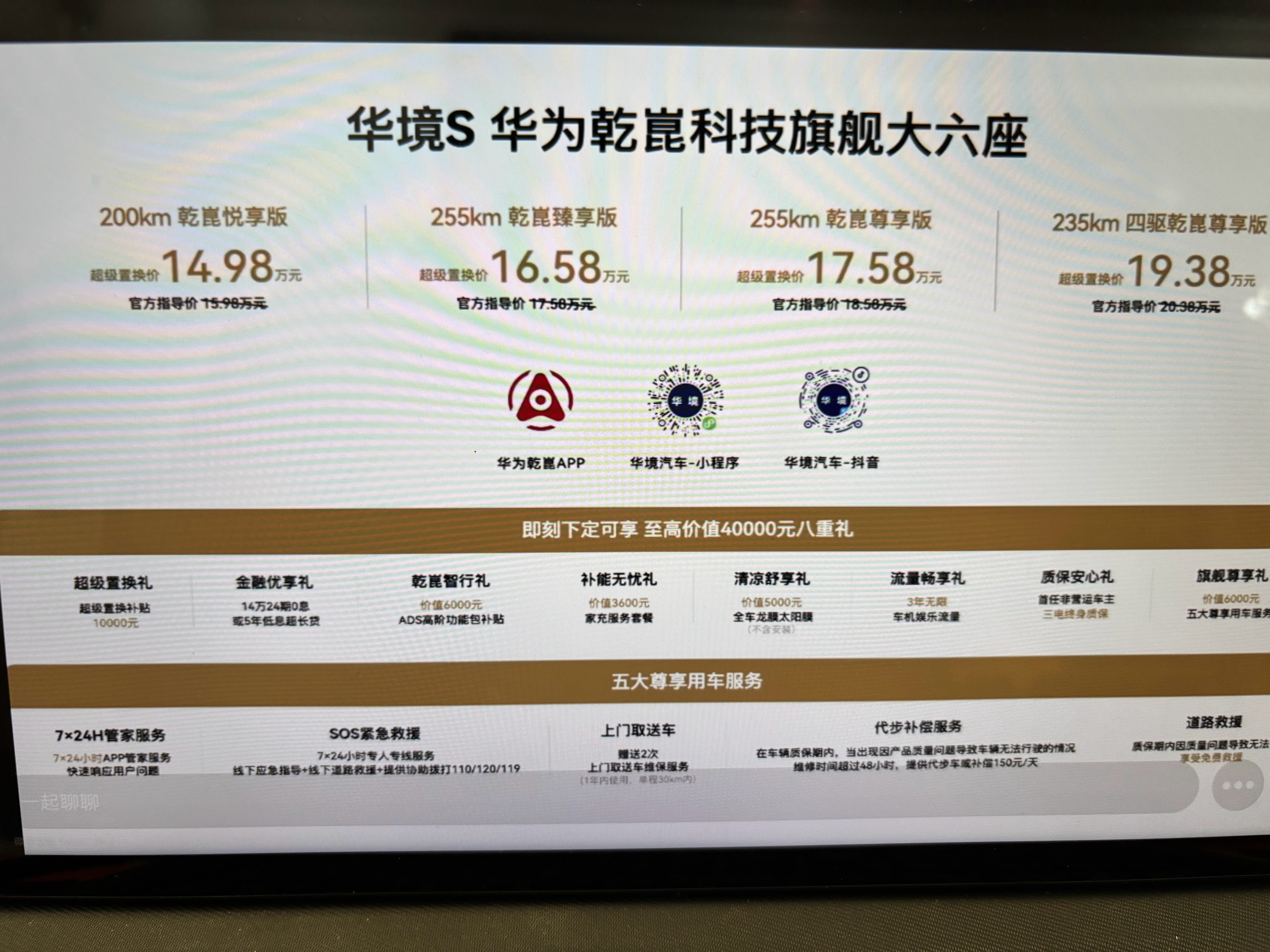 华境S这价格，牛逼！14.98万起，这不得卖爆，4款增程车型，官方指导价15.