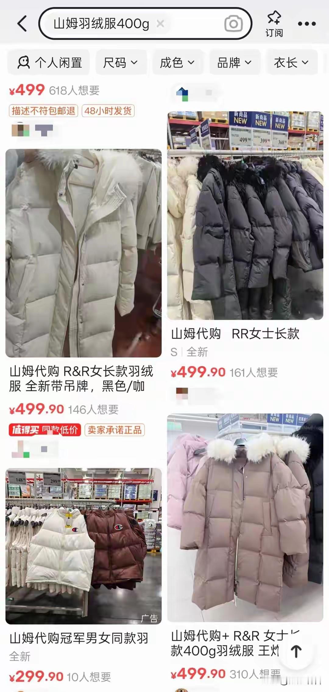 山姆499羽绒服杀疯了！400克充绒直接封神！这个冬天的保命羽绒服被山姆挖到宝了