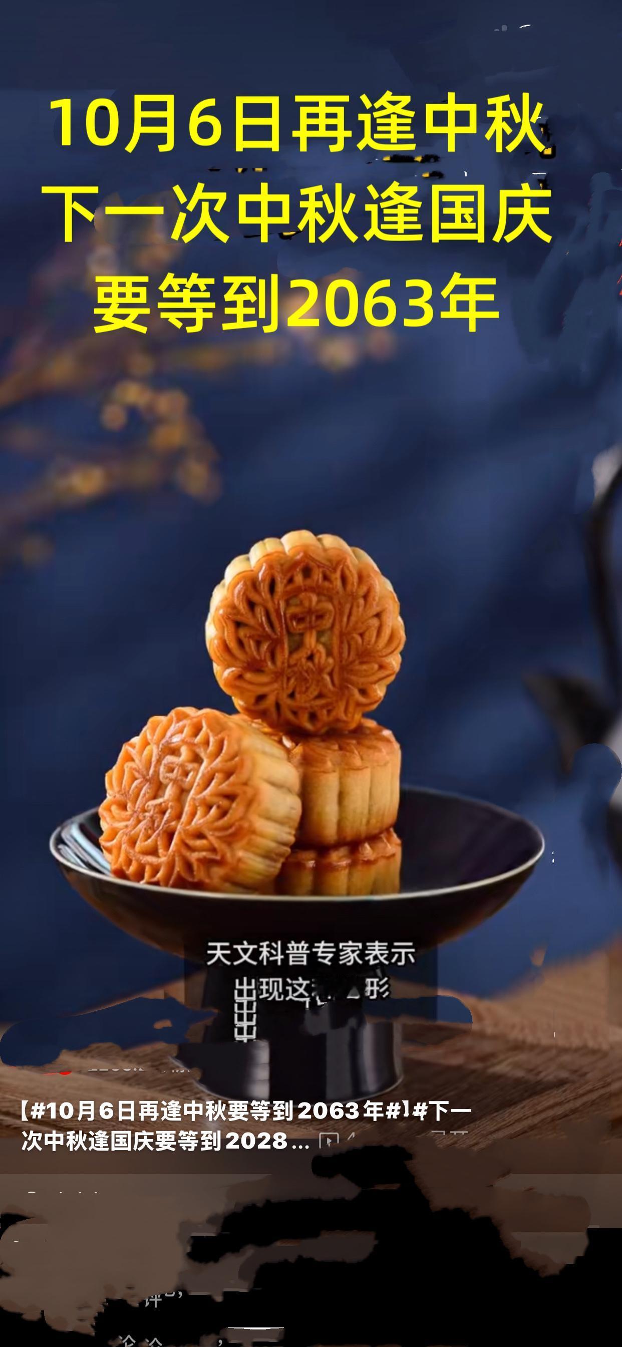中秋撞国庆8天假！但下次10月6日圆月要等38年，这浪漫藏着老祖宗的智慧20