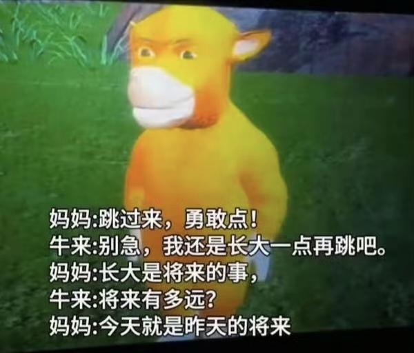 《牛来》动画制作简陋是导演条件有限，抛开这一点，《牛来》是一部优秀电影。妈妈用5