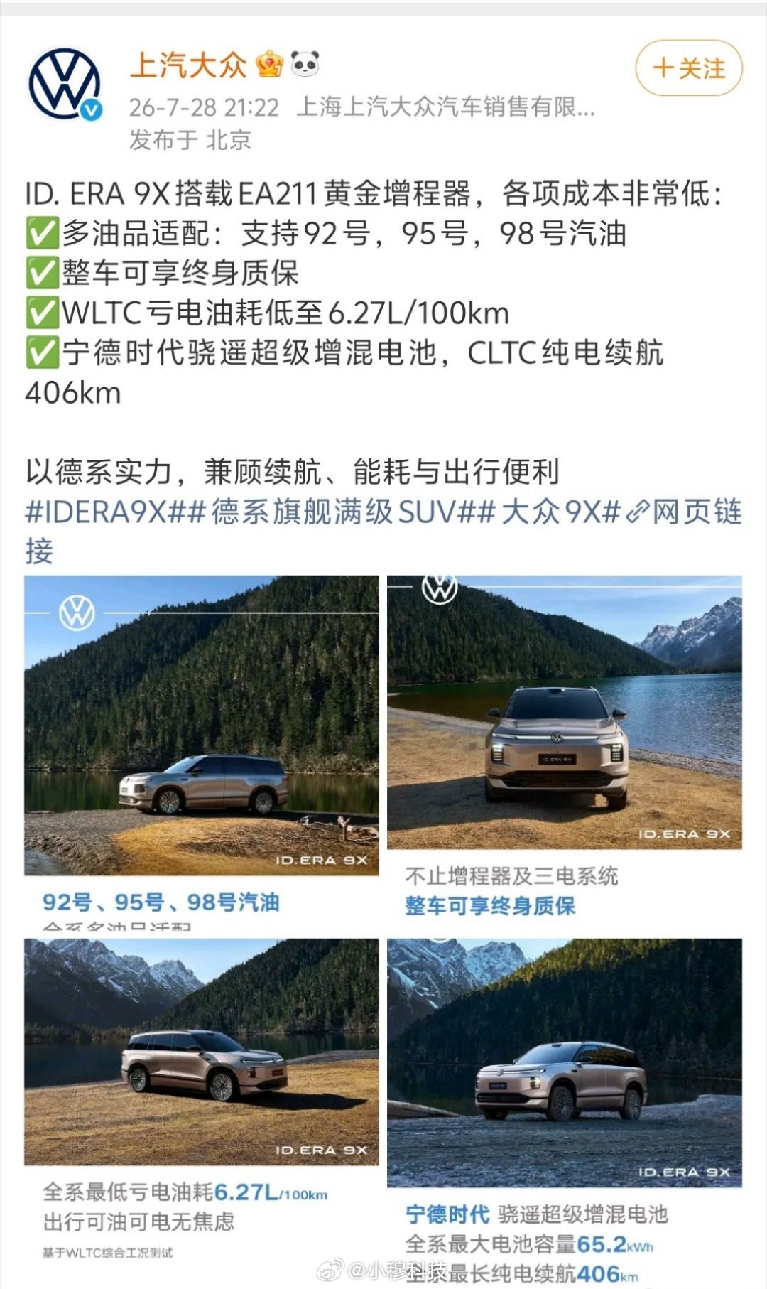 大众跟进了小米的营销内容在营销宣传方面，包括大众在内的所有车企在小米面前都是弟弟