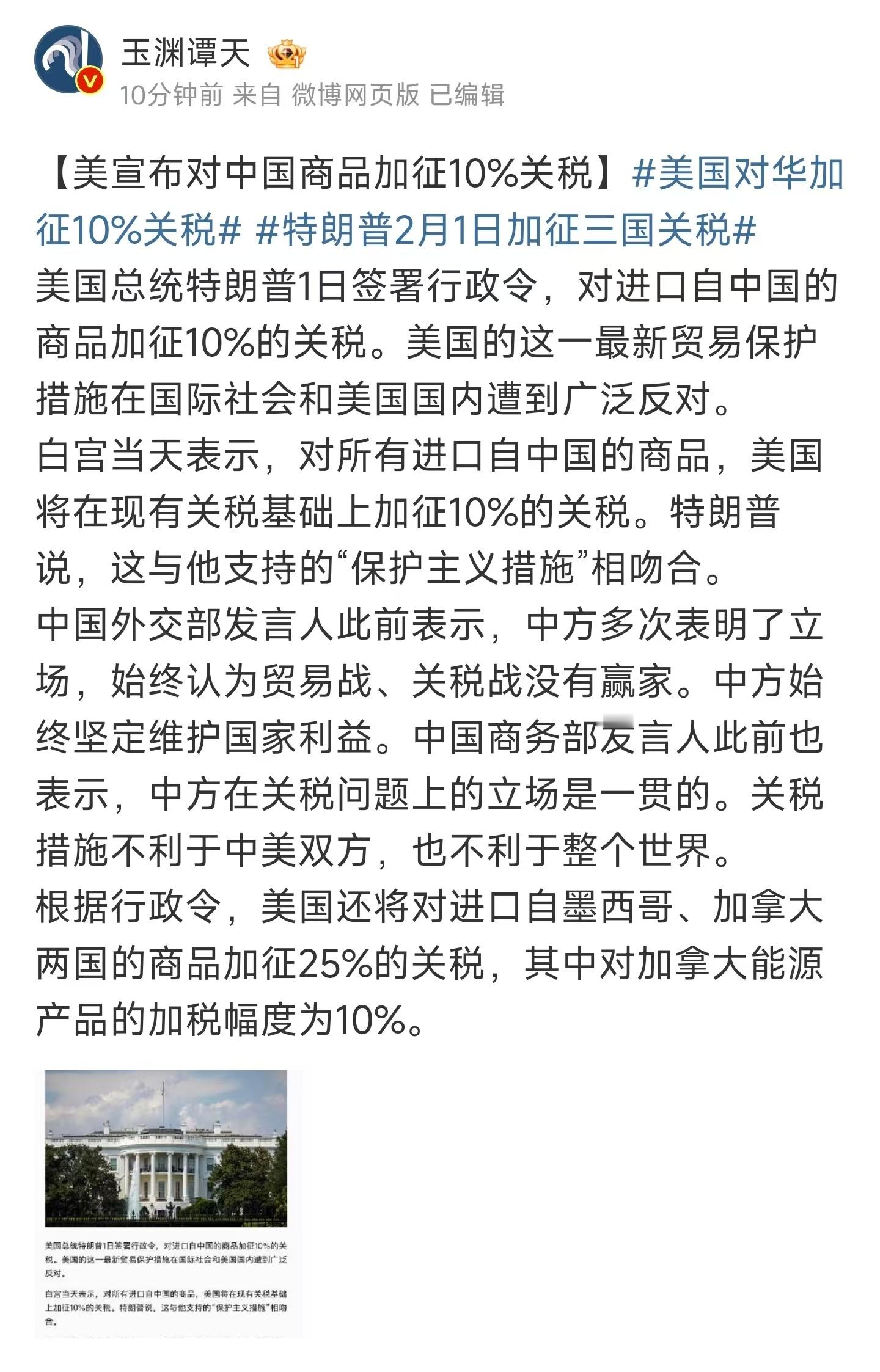 美国对中国商品加征10%关税还真是10%啊，瞧不起谁呢，美国人差那点中国商品