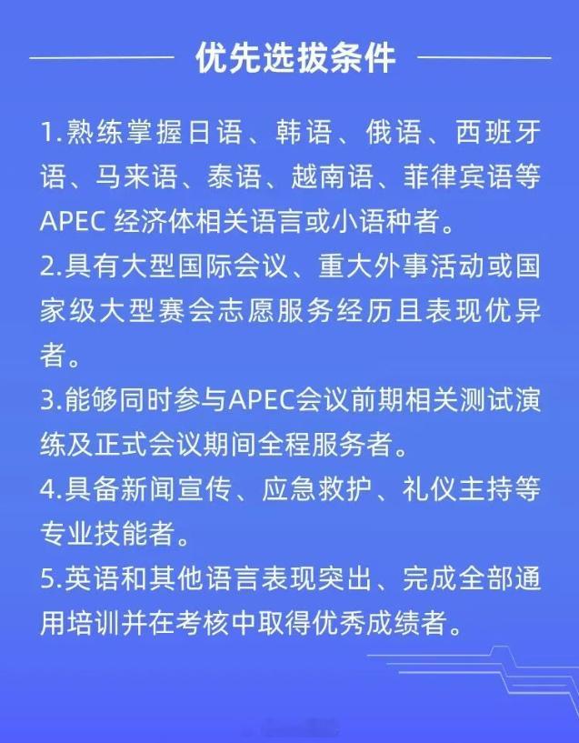 深圳APEC开始招志愿者了，优先还是高校的，还有就是团队报名（10人以上）熟练掌