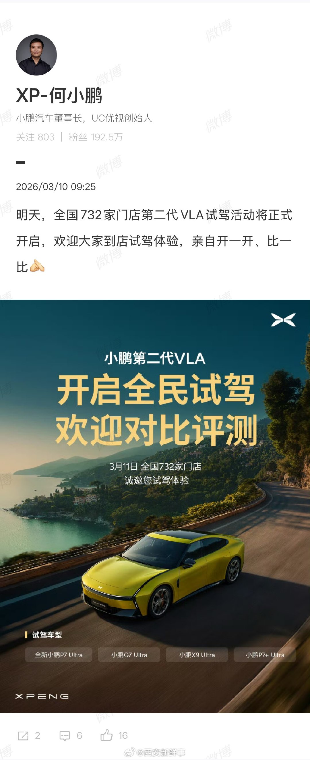 【何小鹏官宣全国第二代VLA门店试驾活动】小鹏第二代VLA明日开启试驾3月10日
