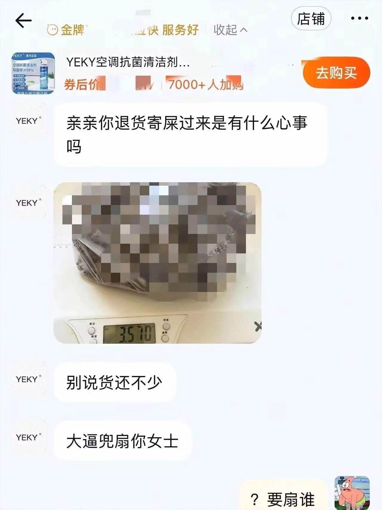 亲亲你退货寄💩过来是有什么心事吗​​​
