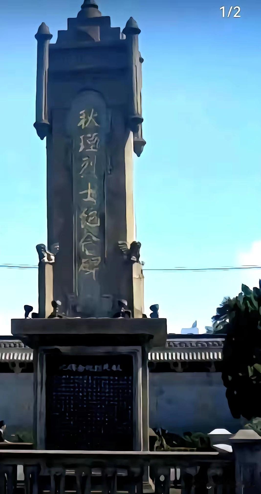 看一眼那个所谓的“致敬”作品，我是真没忍住想骂人。把秋瑾女侠画成阴阳眼、歪嘴