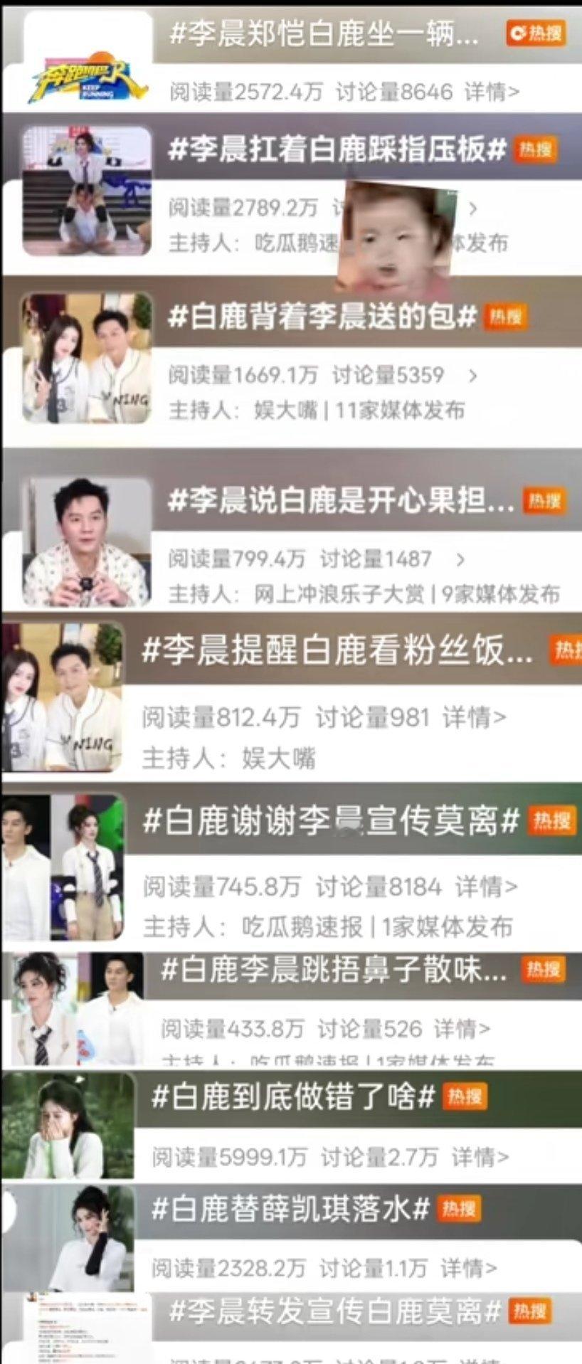 白鹿有点太频繁了吧……