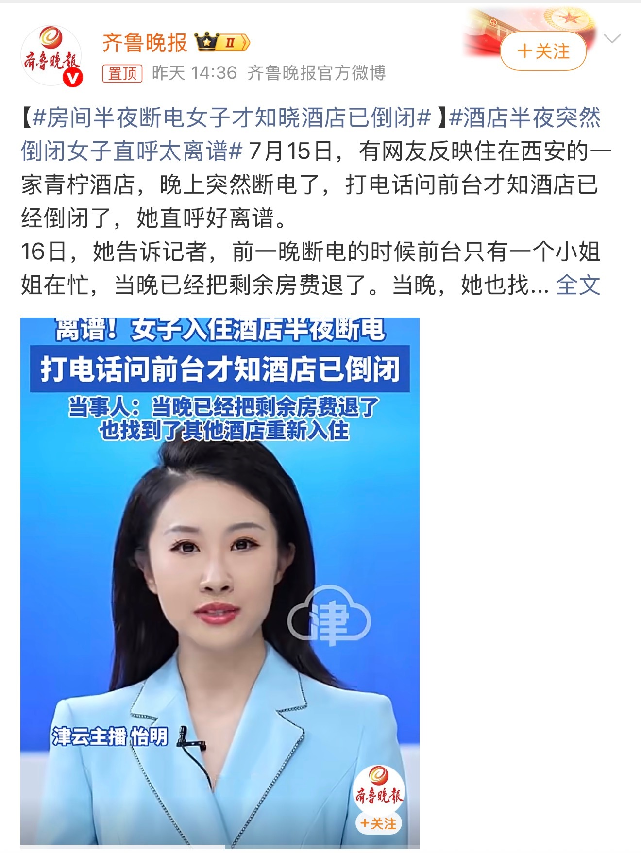 房间半夜断电女子才知晓酒店已倒闭怪事年年有今年特别多，不过就算突然倒闭也不能半夜