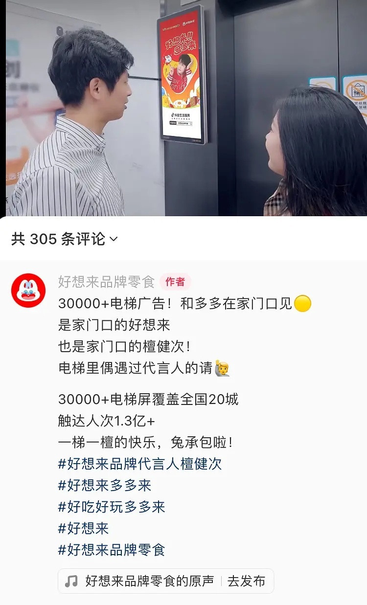 好想来给代言人檀健次投了30000➕电梯广告？太豪了！​​​