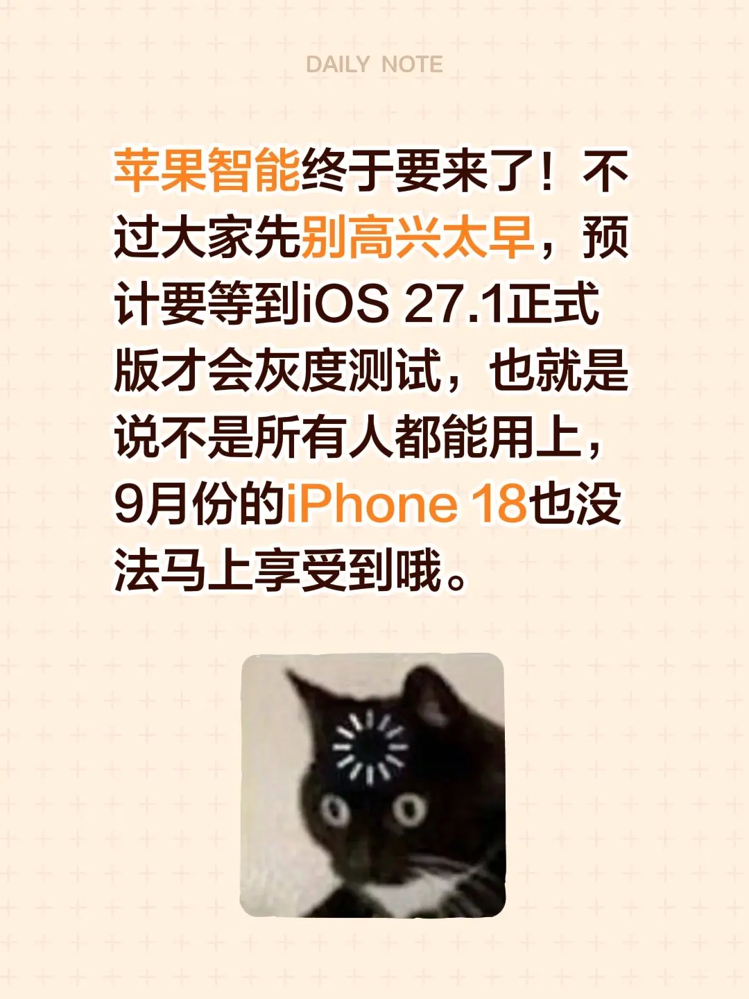 苹果智能终于要来了！不过大家先别高兴太早，预计要等到iOS 27.1正...