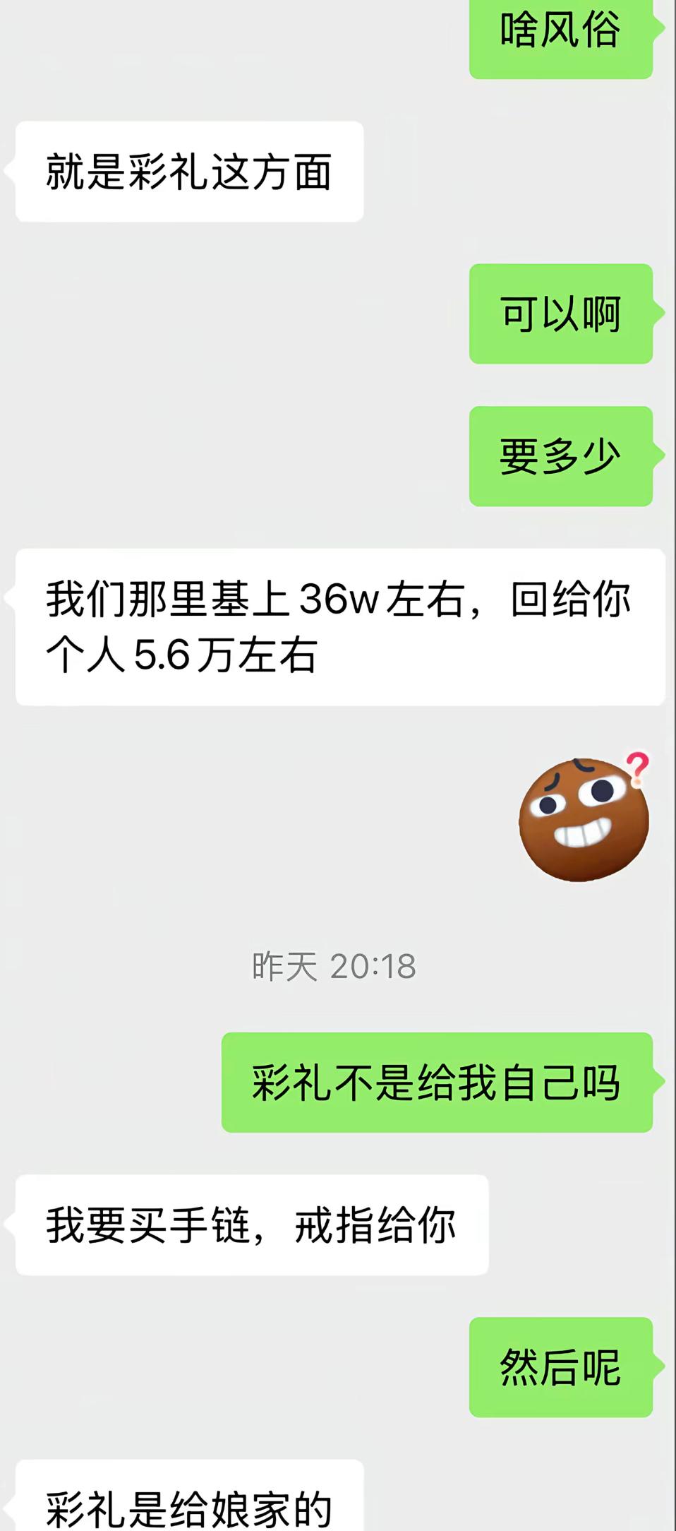 聊彩礼，对方说当地规矩36万彩礼，只返还5.6万。我纳闷问彩礼不是归我自己吗？