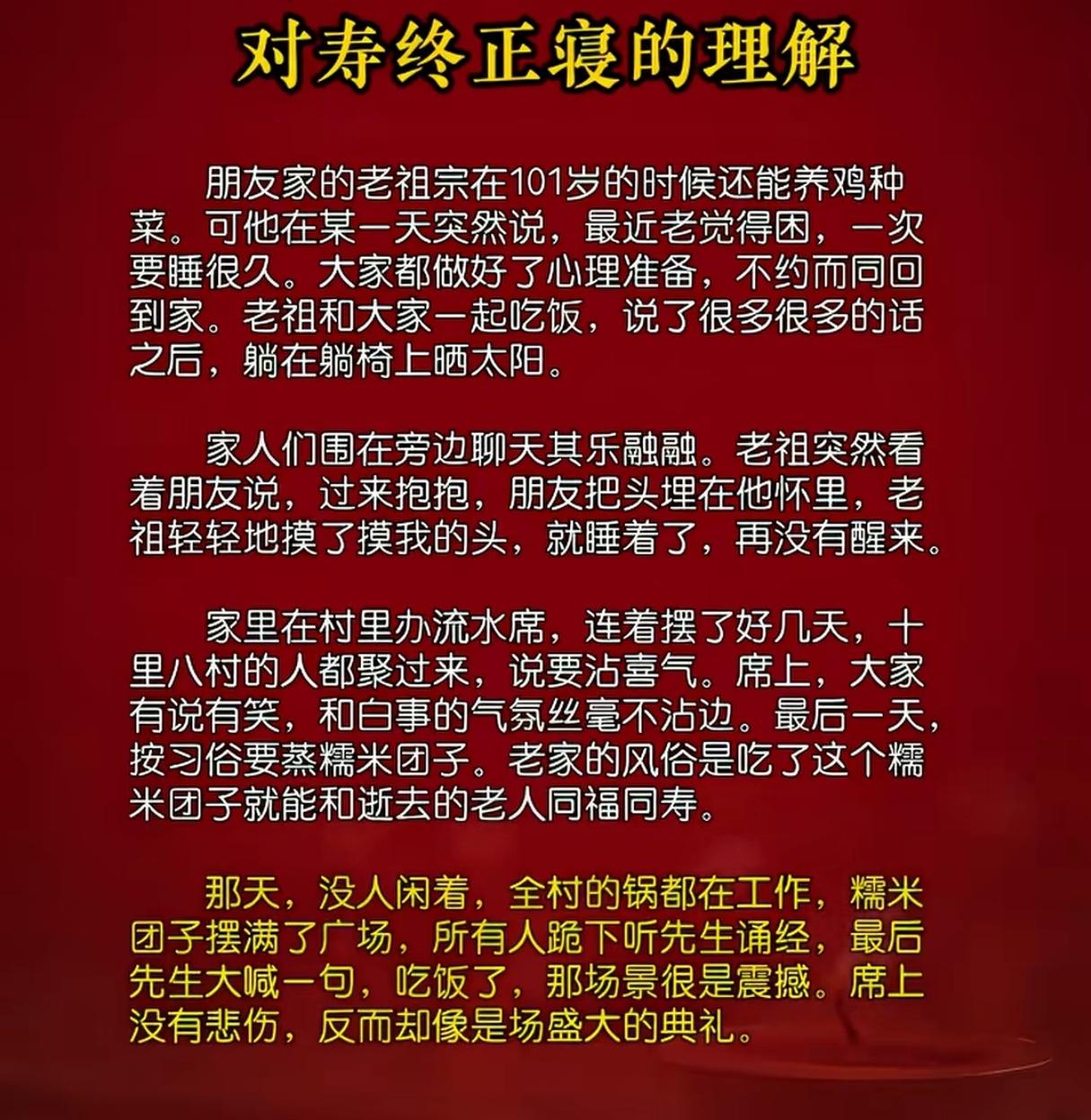 对寿终正寝的正确理解。​​​