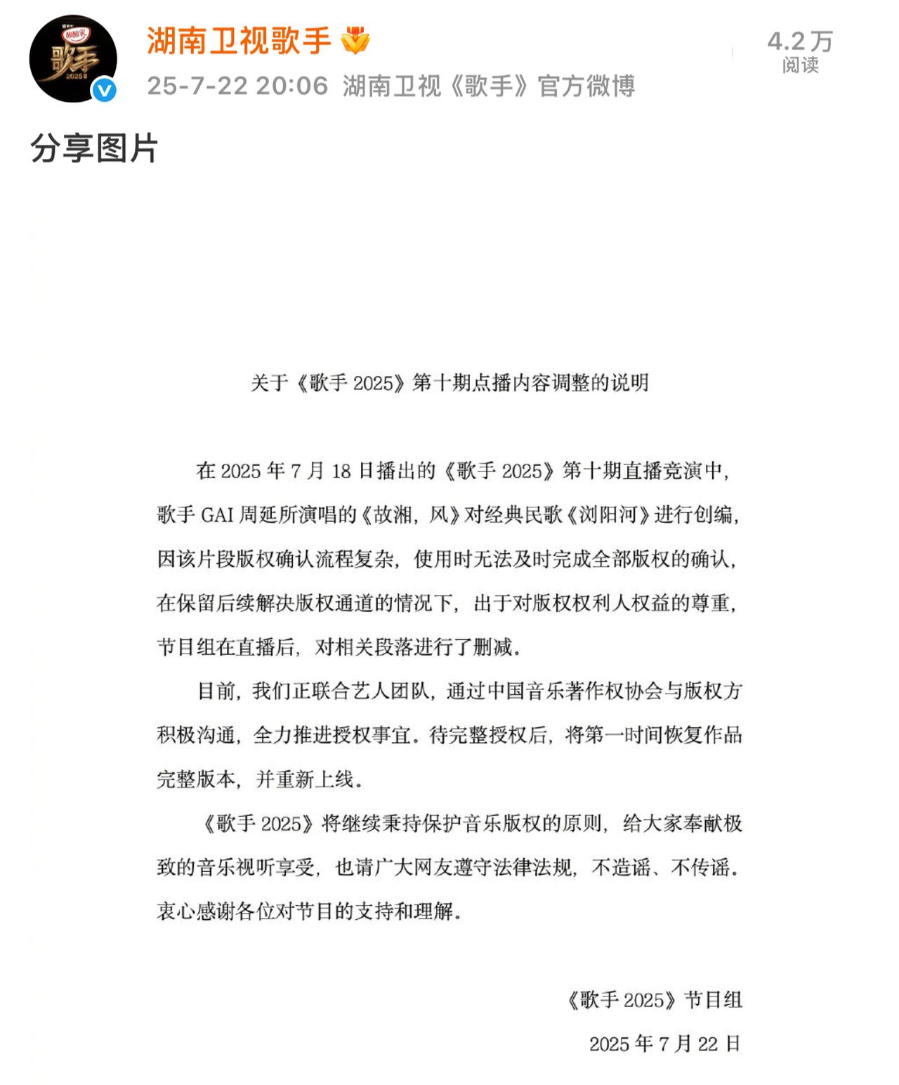 歌手节目组妥协了，争取版权后重新发完整版《故湘风》。刚刚🥭台歌手节目组发函了