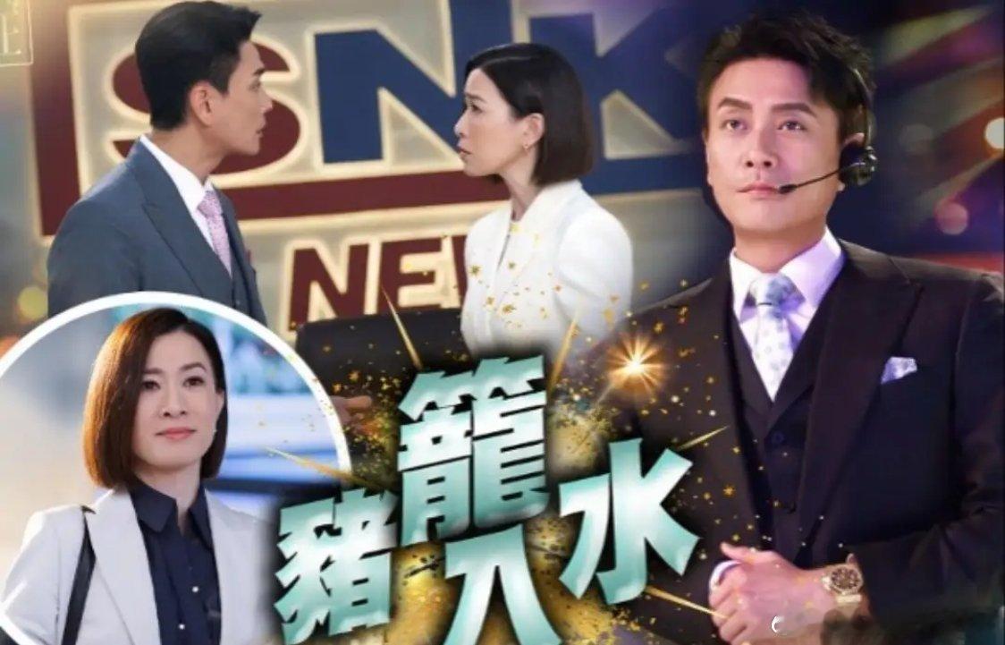 由佘诗曼、黄宗泽、马国明、李施嬅、高海宁、陈晓华等主演的TVB合拍剧《新闻女王2