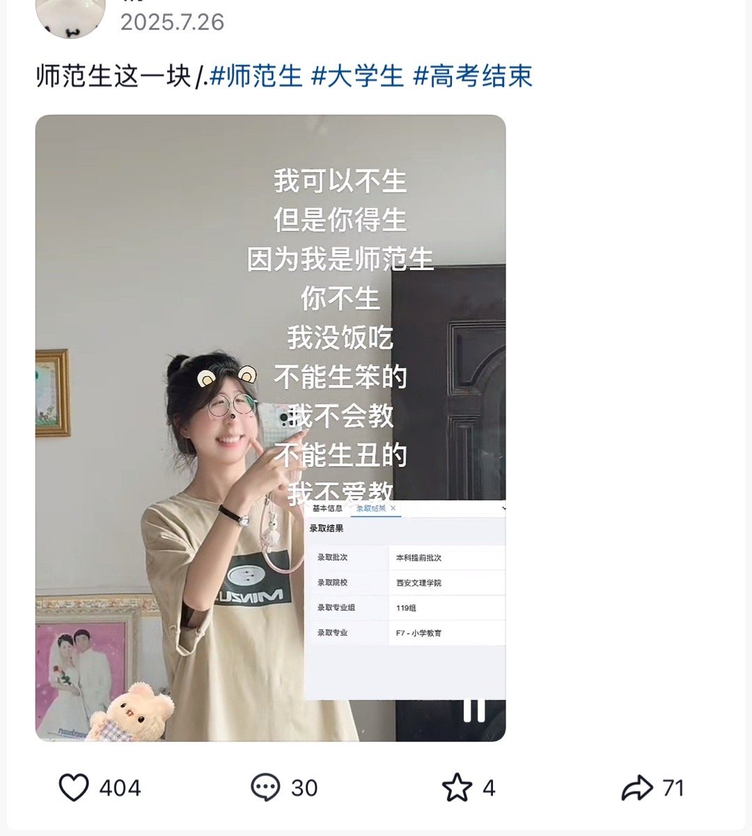 多地新聘教师遭学校单方面毁约还玩不玩“我不生你不可以不生拉”[doge][doge][二