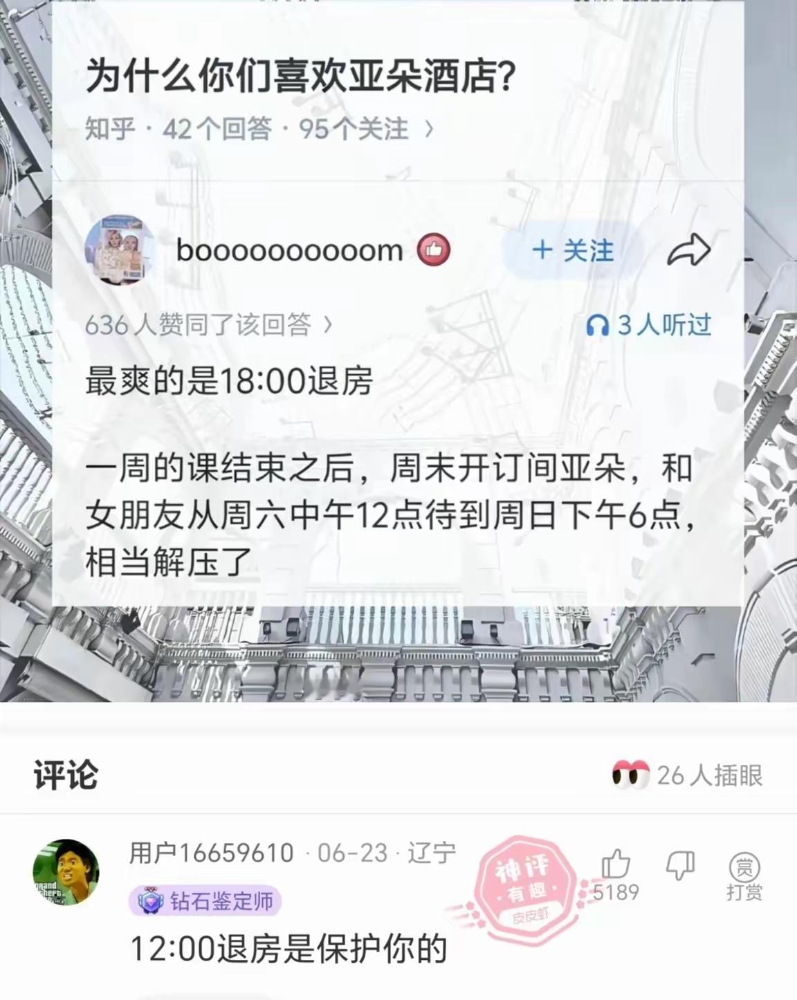 为什么年轻人都喜欢亚朵酒店​​​