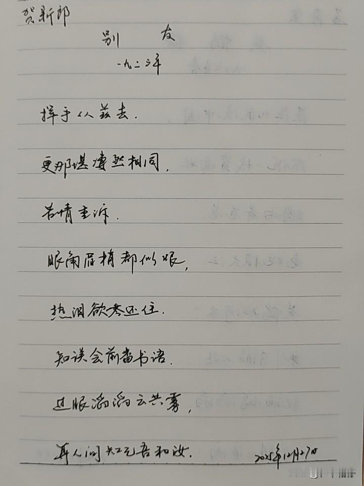 抄书第1042天（2025年12月27日）静心✔戒浮躁，一笔一划。