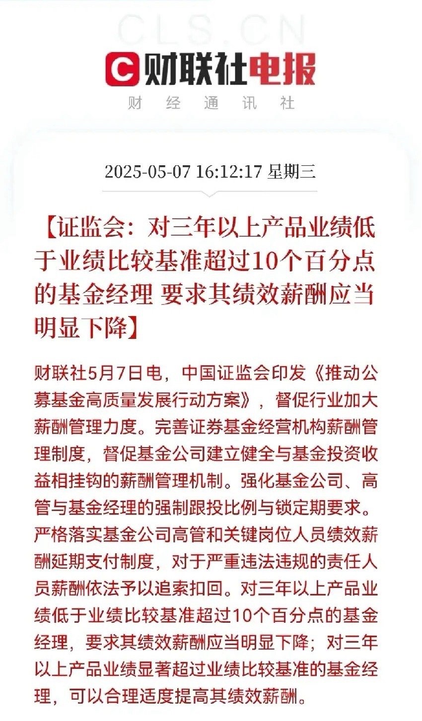 6亿基民终于迎来了重大利好消息…下午4点12分，证监会重磅发布了《推动公募基金高