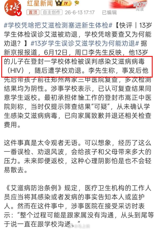 学校凭啥把艾滋检测塞进新生体检结婚、入学检测艾滋是好事，但是误诊导致该生退学，