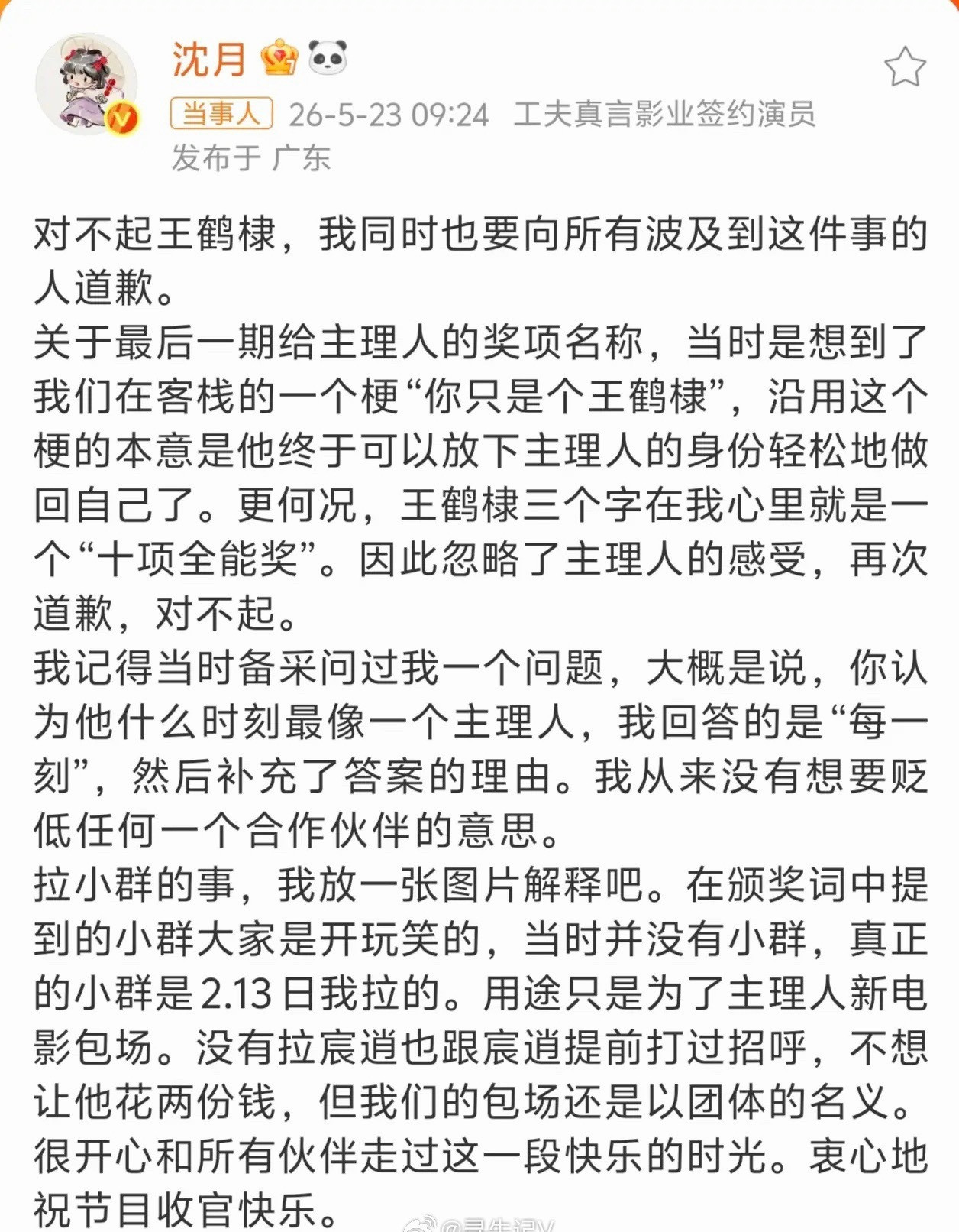 沈月向王鹤棣道歉讲真话，沈月对王鹤棣的这番道歉不及格！沈月可能没有恶意，但是王鹤