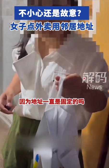 上海，一女子惊讶的发现，她的邻居竟连着7天，冒用她家地址点外卖，她一气之下，在门