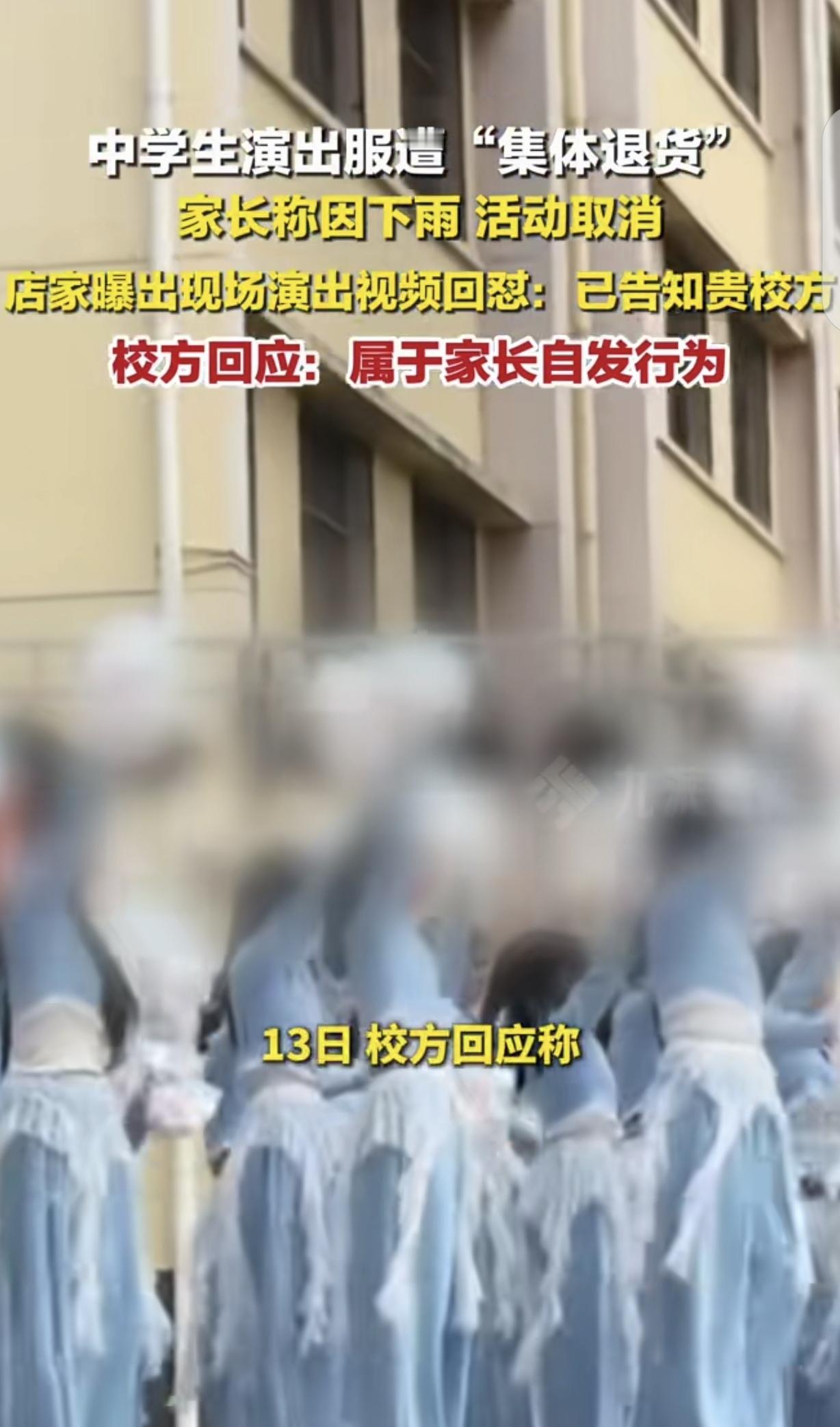 “要点脸行吗？”浙江湖州，一男子开网店卖演出服，陕西丹凤20个家长买了20套演出