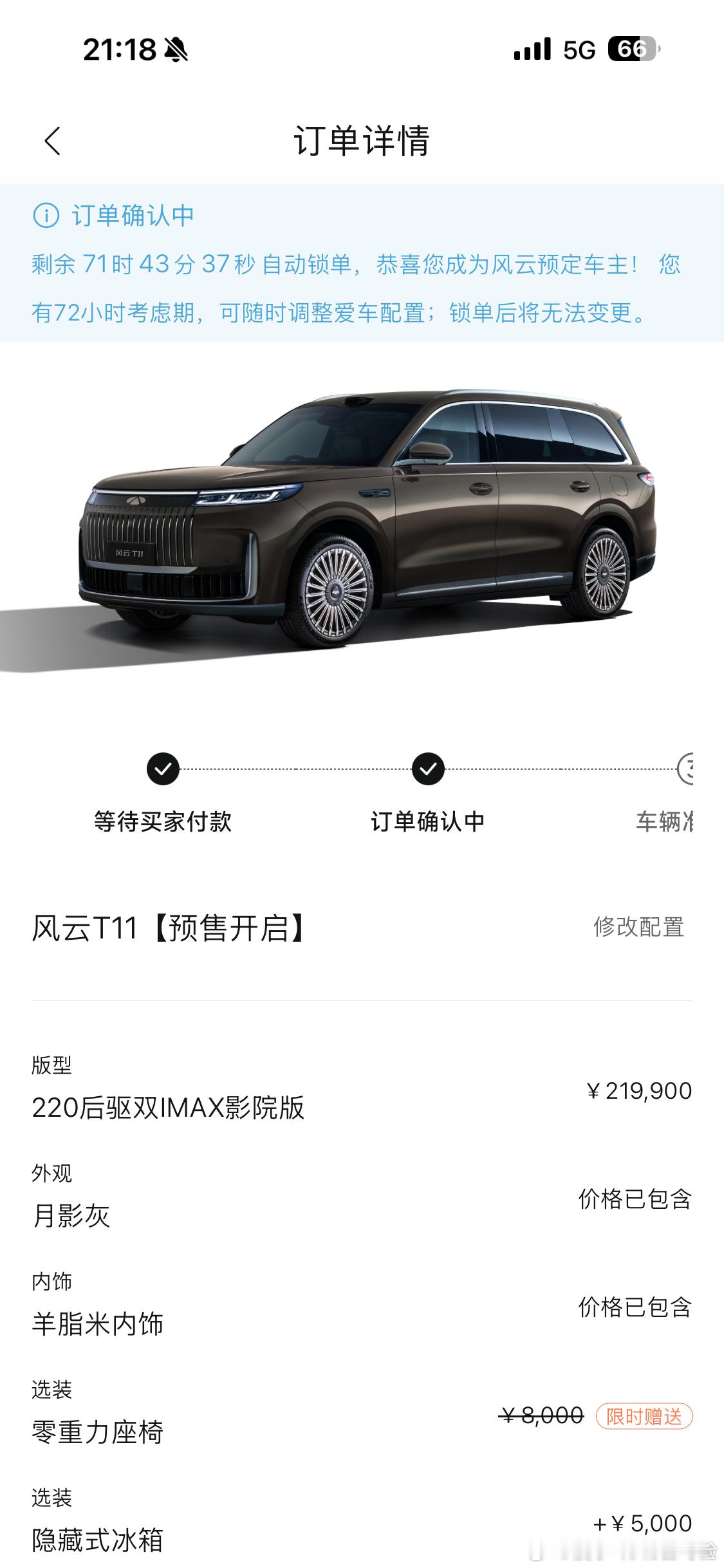 奇瑞风云T11我定了一台，据说上市价格还有惊喜，赶紧生产吧，想快点开上哈哈大v