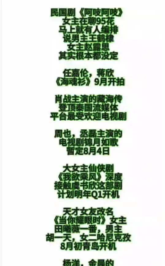 惊！多部未播大剧主演、档期全曝光，有你期待的吗？民国剧《阿吱阿吱》女主聊95花