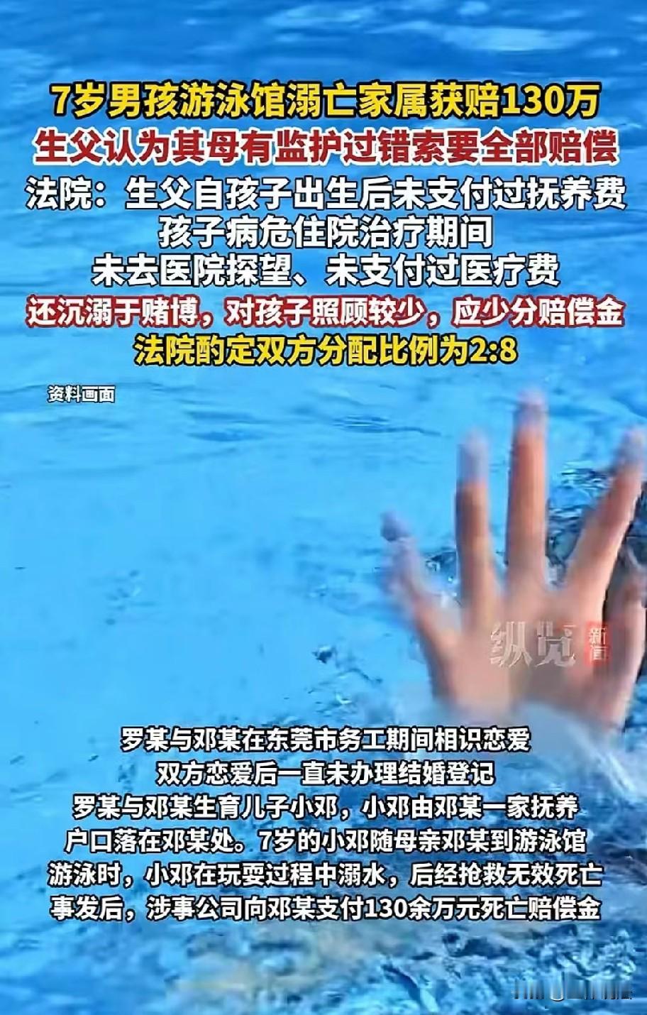湖南衡阳，女子带7岁男孩去游泳馆游玩，不幸溺水而亡，游泳馆给女子赔偿130万后，