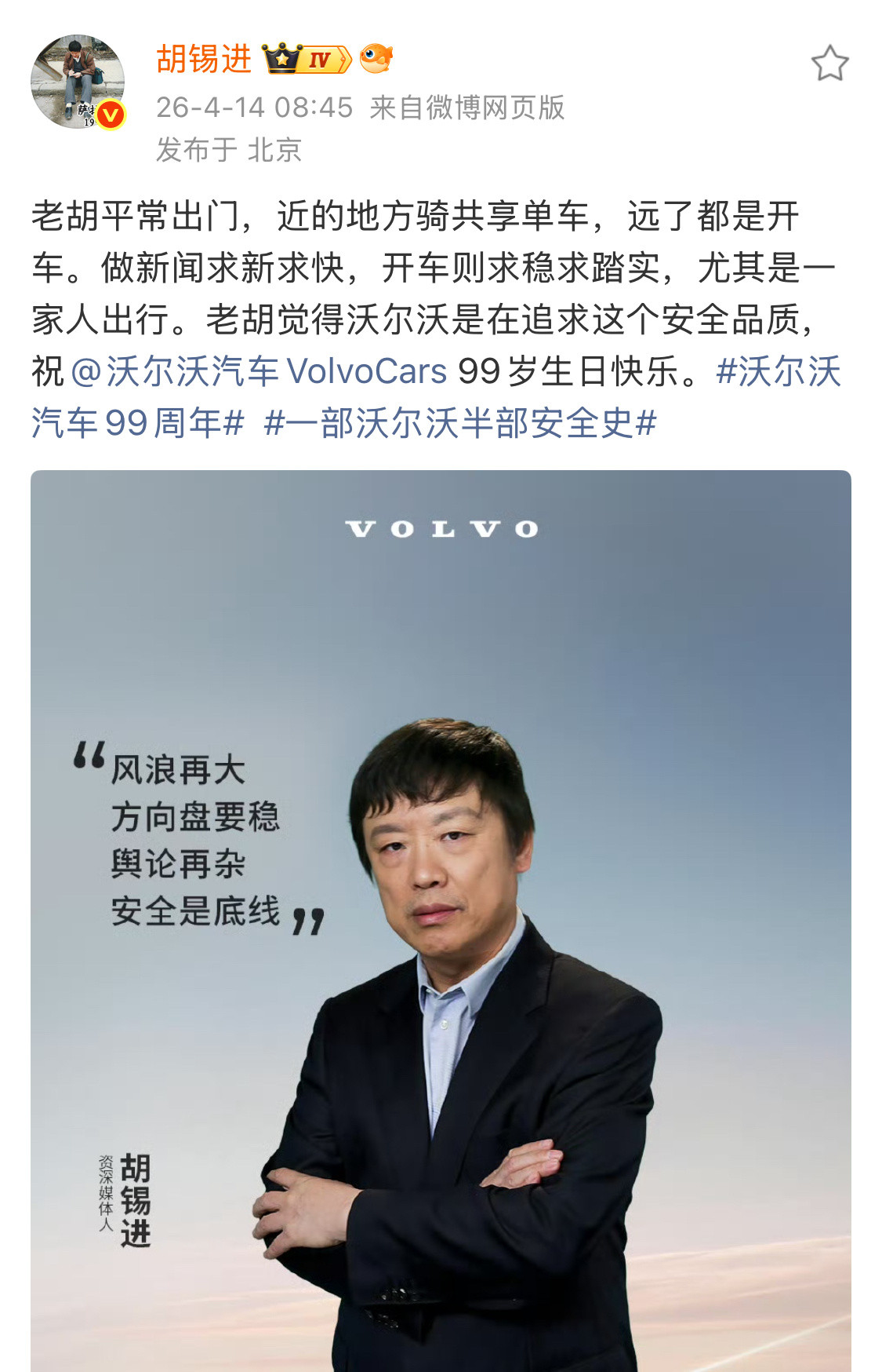 全是热门人物，沃尔沃的人还真是有双慧眼。