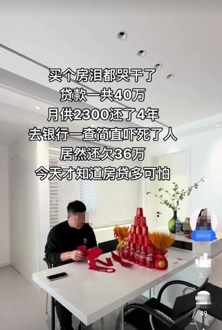 朋友前几年稀里糊涂的买房了，贷款一共贷了40万！月供2300，已经还了4年，前几