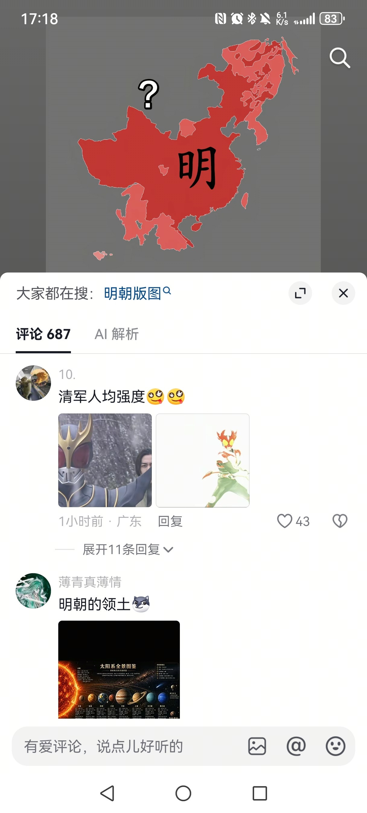 暴论没让我笑，评论区成功让我笑出来了