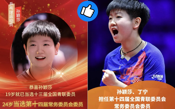 官宣了！官宣了😃刚从美满回国的莎莎，直接迎来人生高光时刻！孙颖莎和丁宁姐担任