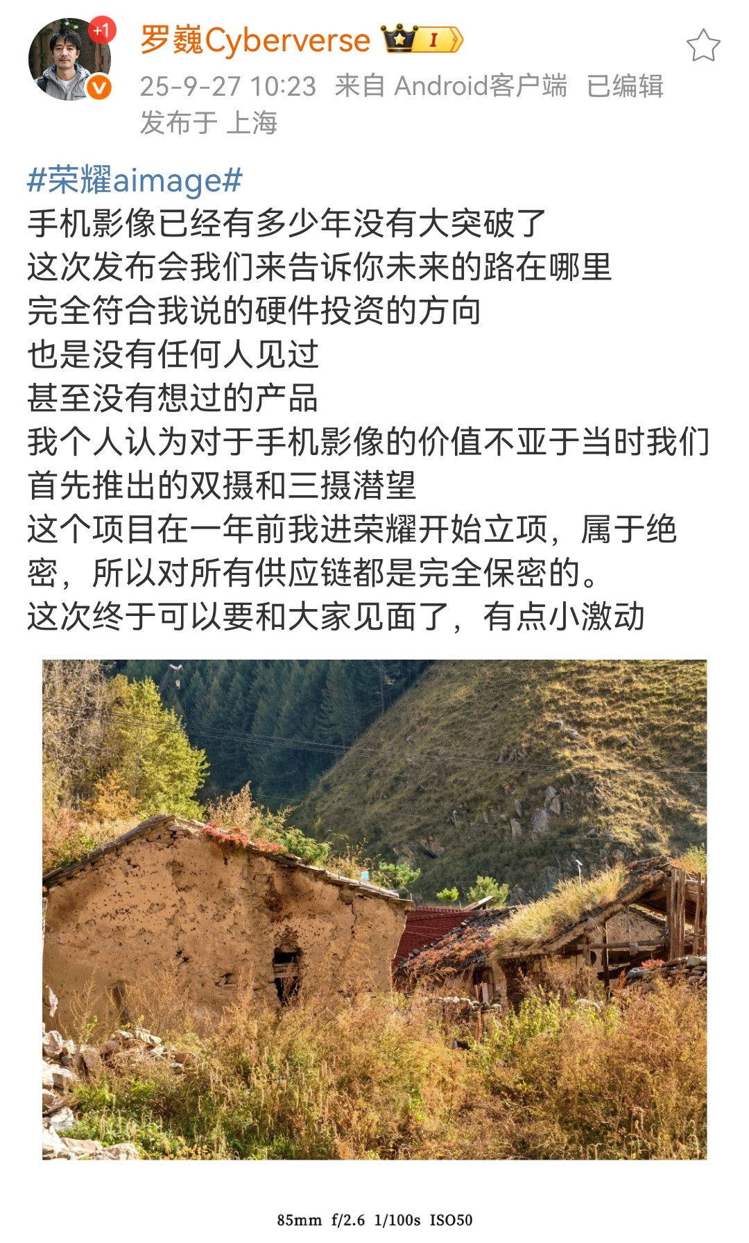 荣耀手机影像好像还有绝密项目要来。关键词：是没有任何人见过，甚至没有想过的产品。