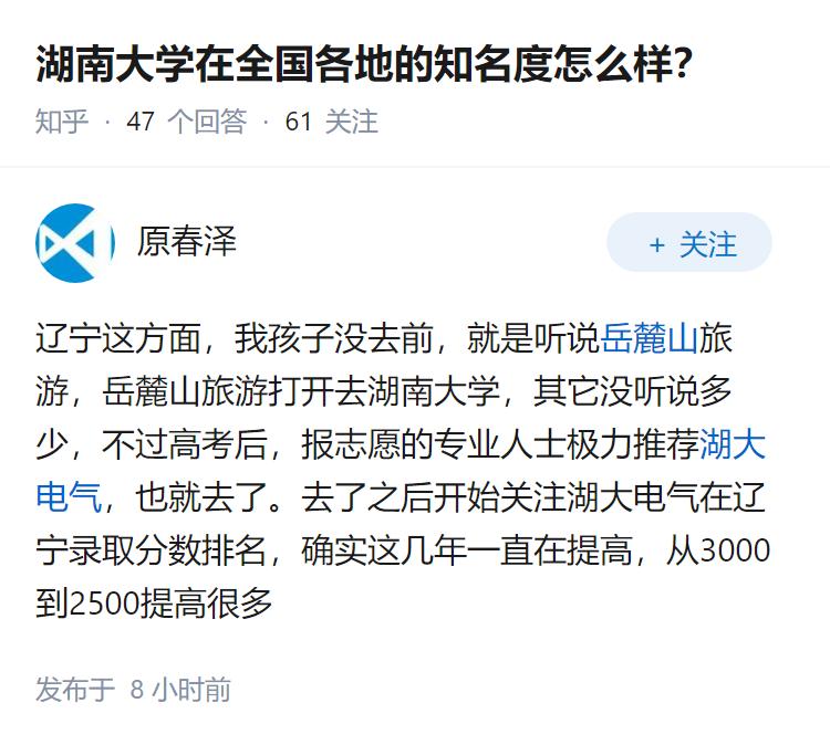 湖南大学在全国各地的知名度怎么样?