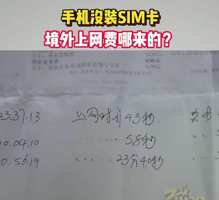 杭州的王大爷报了5900多元的出境旅游团，出发前特意做了功课，把国内手机卡拔