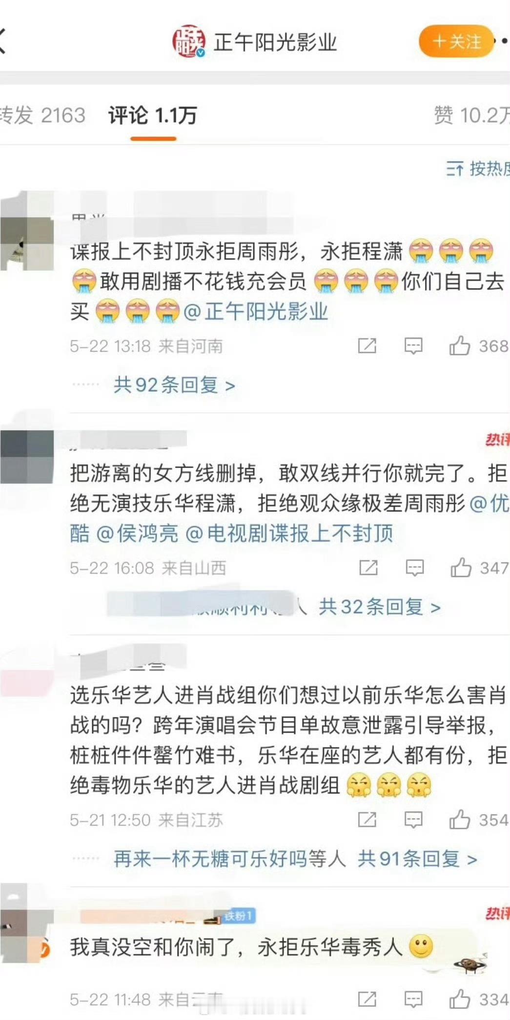 周雨彤和程潇被抵制出演《谍报上不封顶》的女主​​​