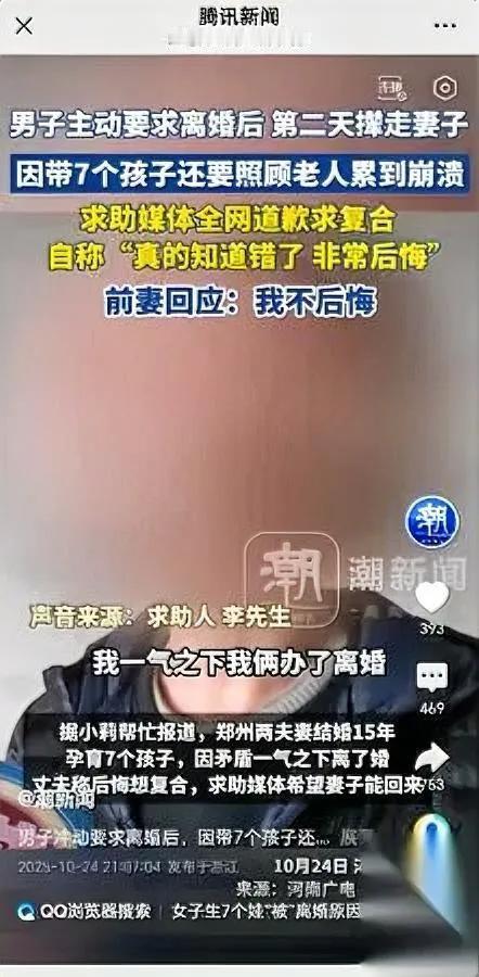 刷到个离谱离婚案[捂脸哭]老公赶跑老婆秒后悔结婚15年有7个娃，男主非要逼
