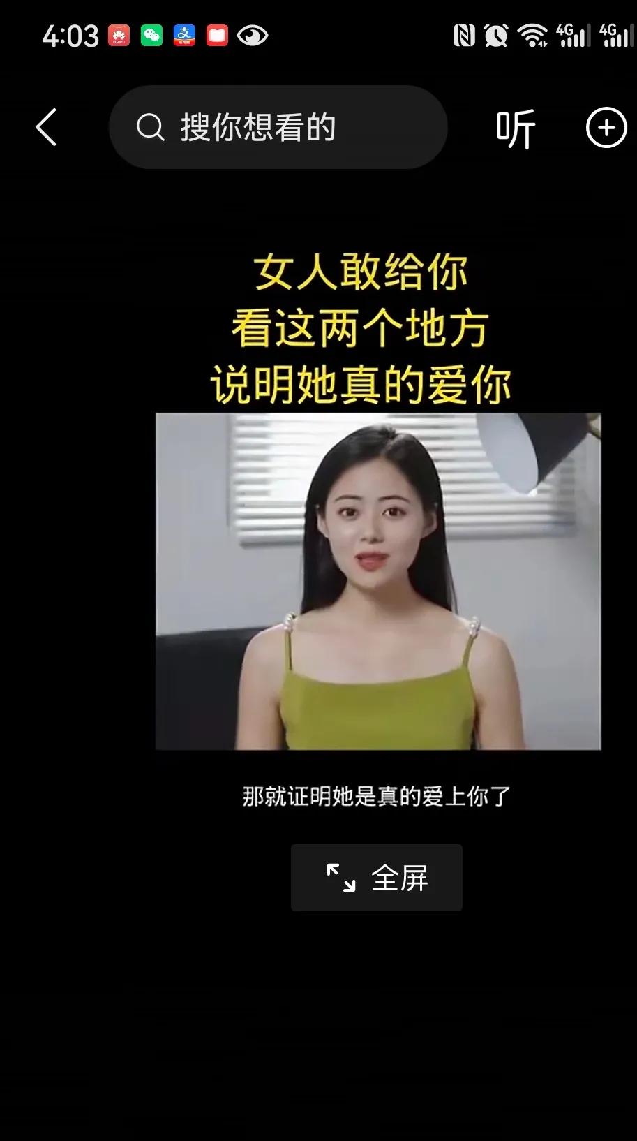 如果一个女人敢给你看她这两个地方说明她真的爱上你了女人是不会随便给男人看这