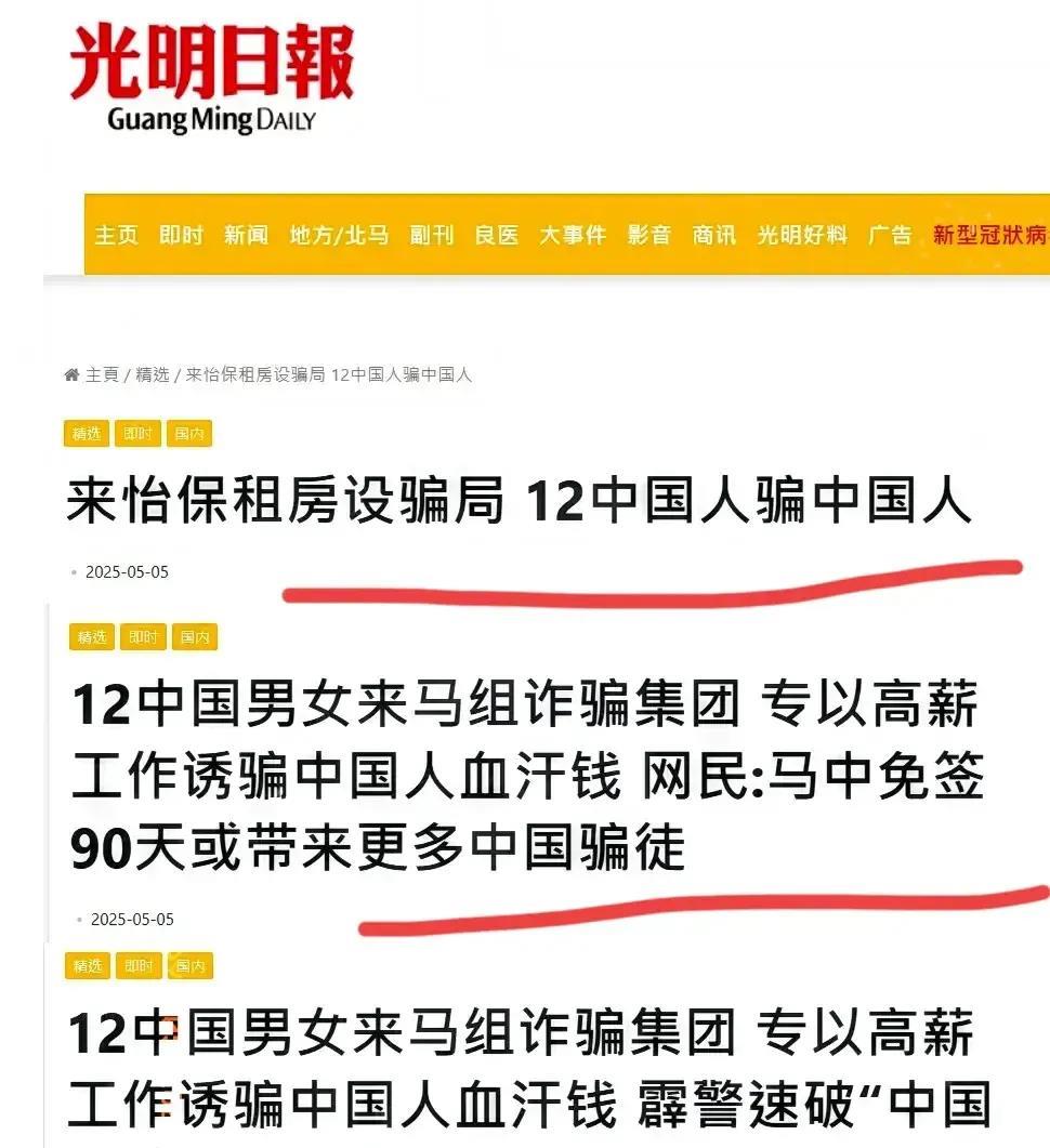 5月5号马来西亚《光明日报》发了3条新闻，那事儿可太气人了。有12