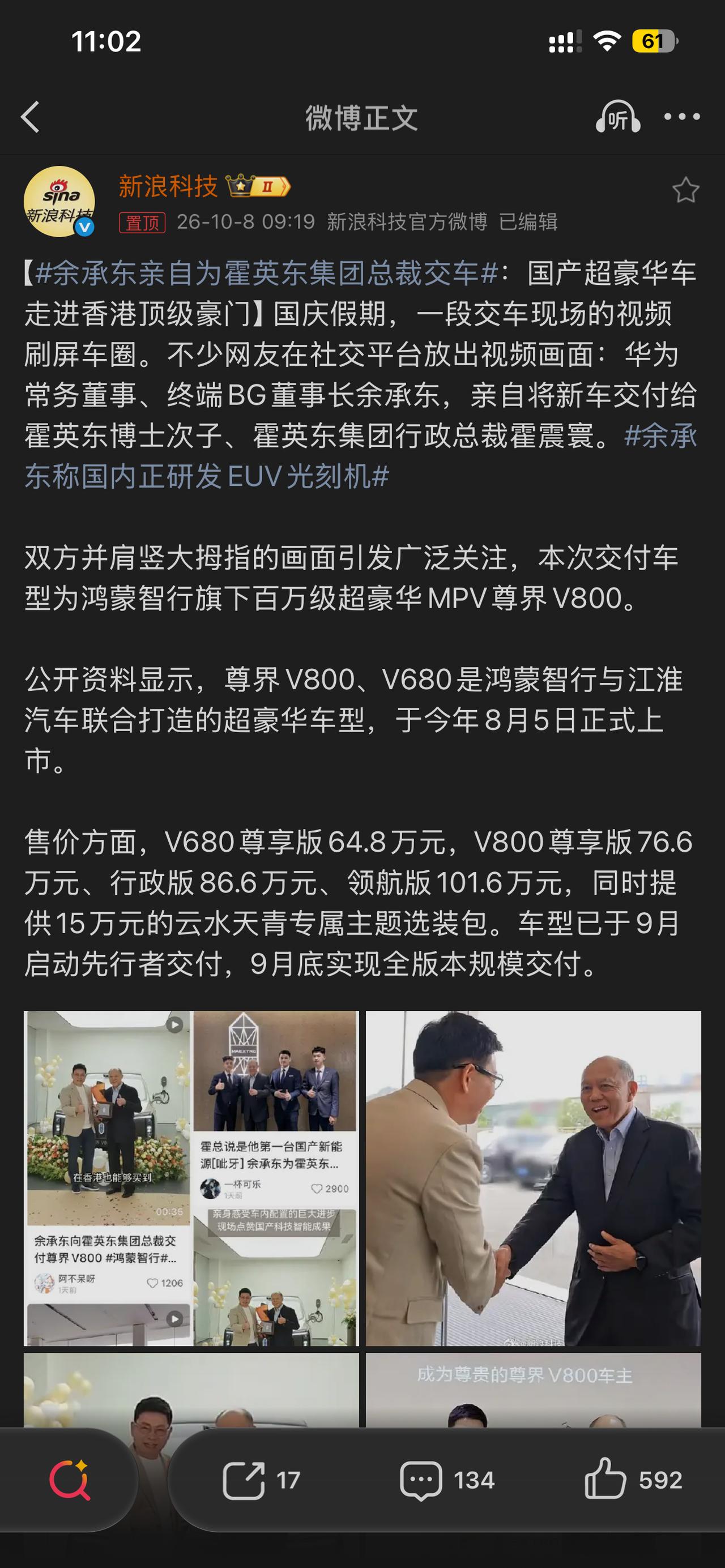 前脚余承东亲自给霍英东集团总裁霍震寰交车，后脚百万级国产MPV就直接冲上汽车热搜