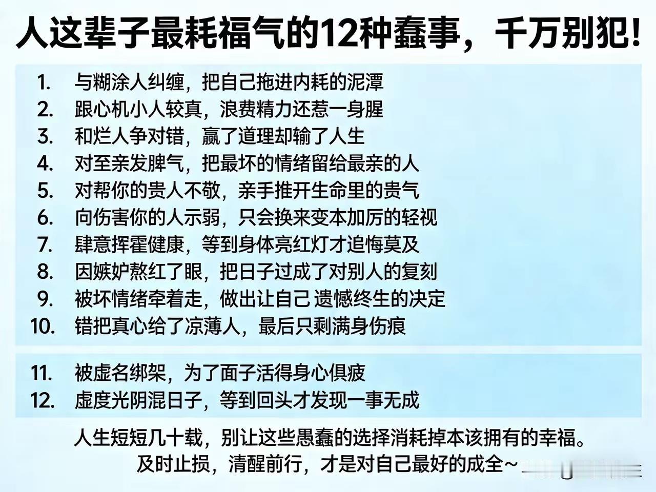 人生短短几十年，千万不要把自己宝贵的时间，浪费在这12种蠢事上。