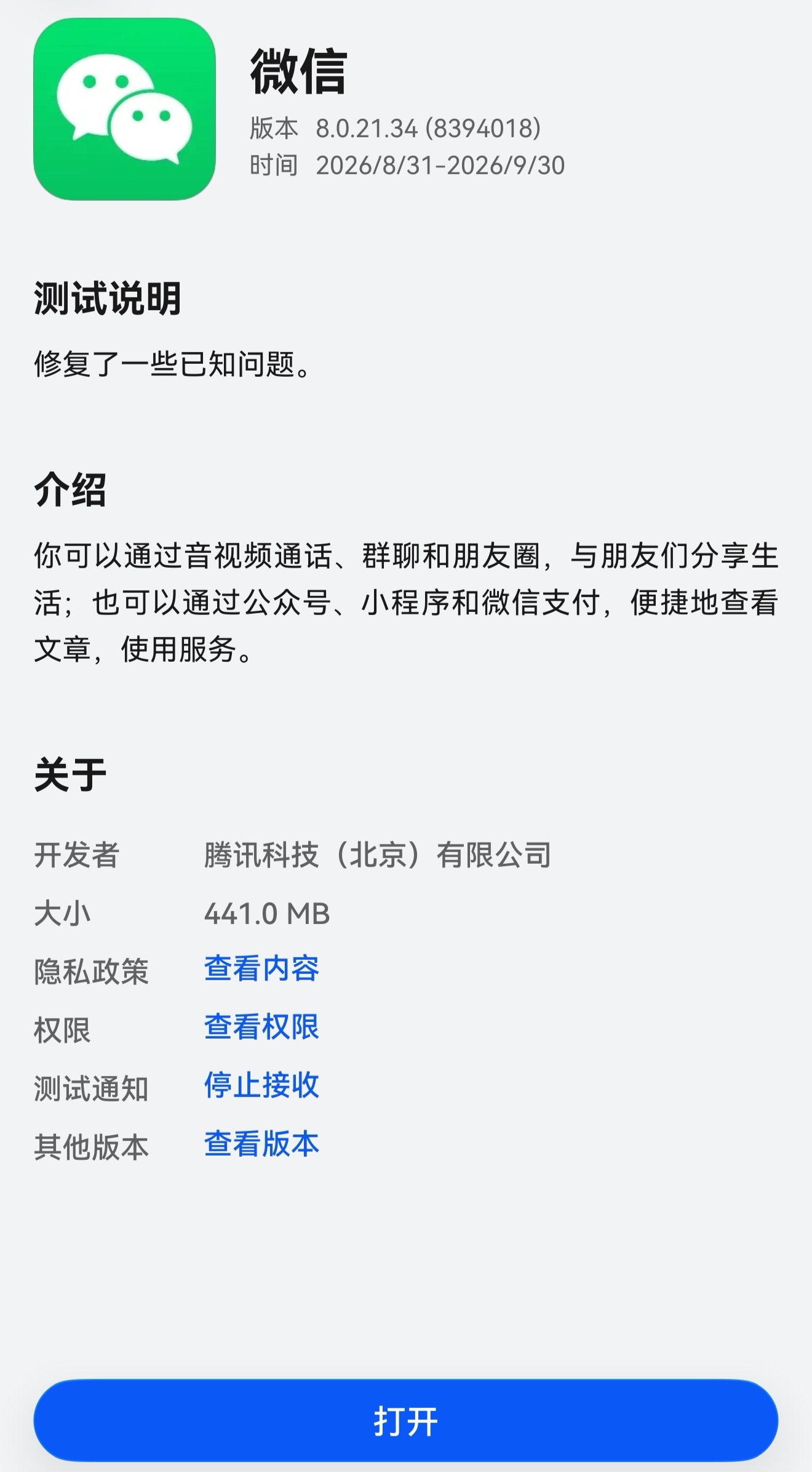 鸿蒙微信8.0.21.34版本上线应用市场AG-应用尝鲜（版本更新内容）1.私聊设置打开免打扰之后支
