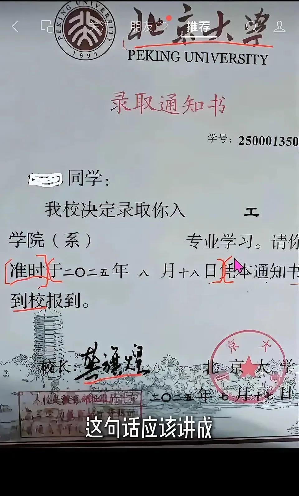 北大录取通知书语气生硬？我觉得，“请你准时于二〇二五年八月十八日凭本通知书到校